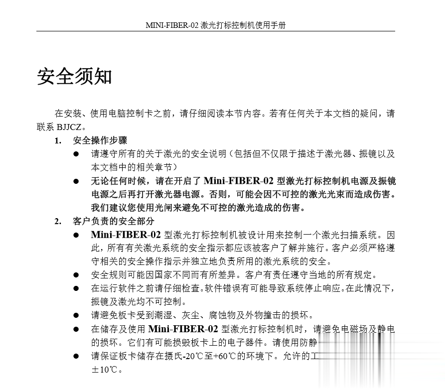 光纖打標機控制卡的使用說明書分享(圖2)