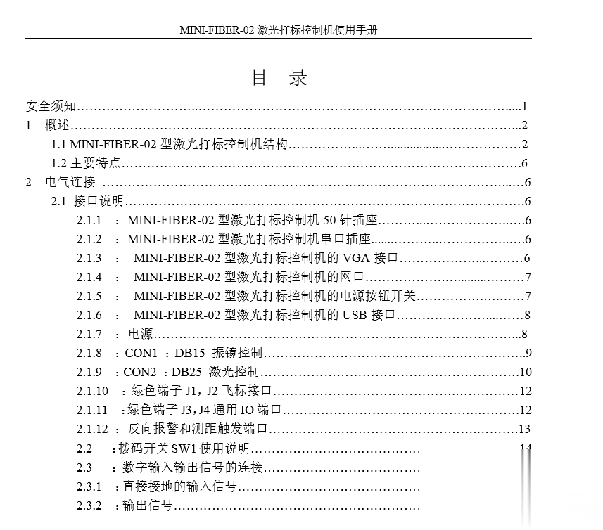 光纖打標機控制卡的使用說明書分享(圖1)
