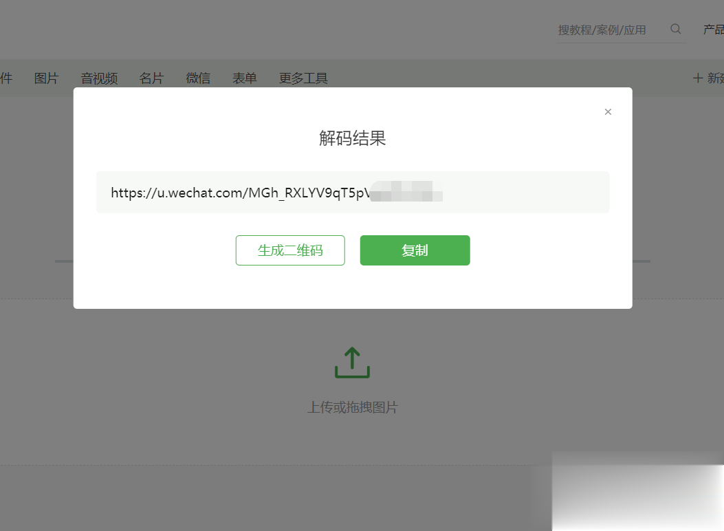 怎么將微信二維碼用打標機打出來？(圖3)
