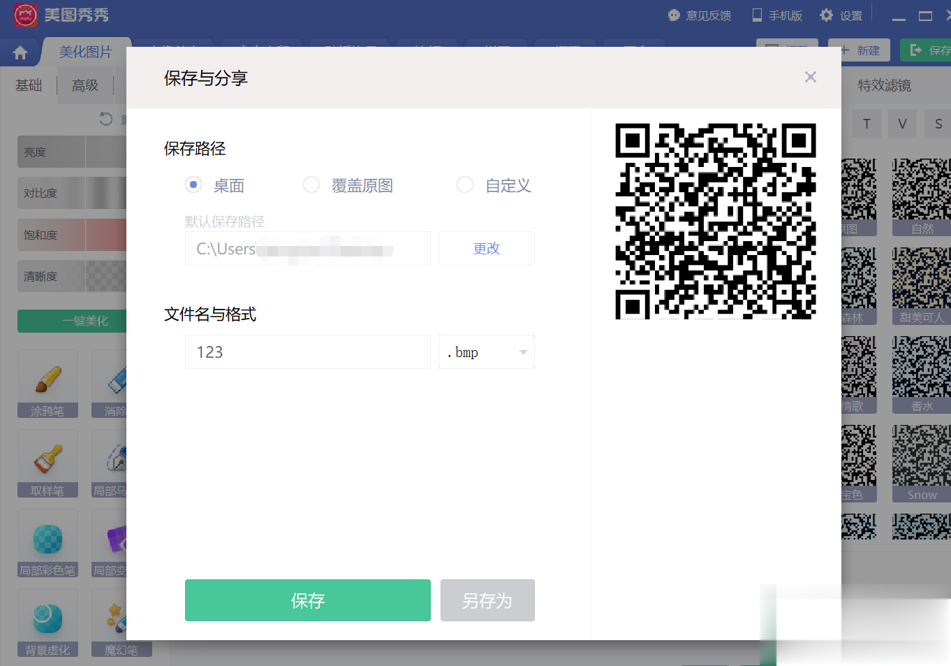 怎么將微信二維碼用打標機打出來？(圖5)