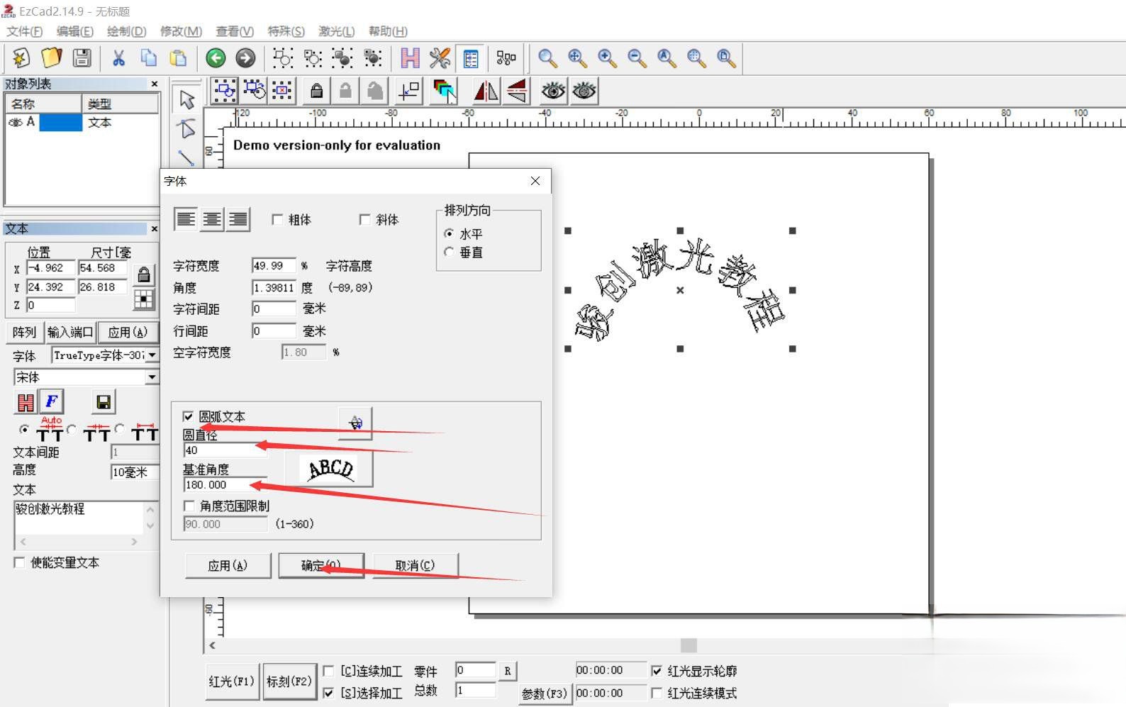 激光打標機打圓弧型文字教程(圖4)