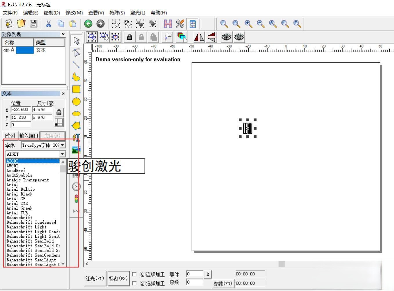 激光打標機軟件添加字體教程(圖3)