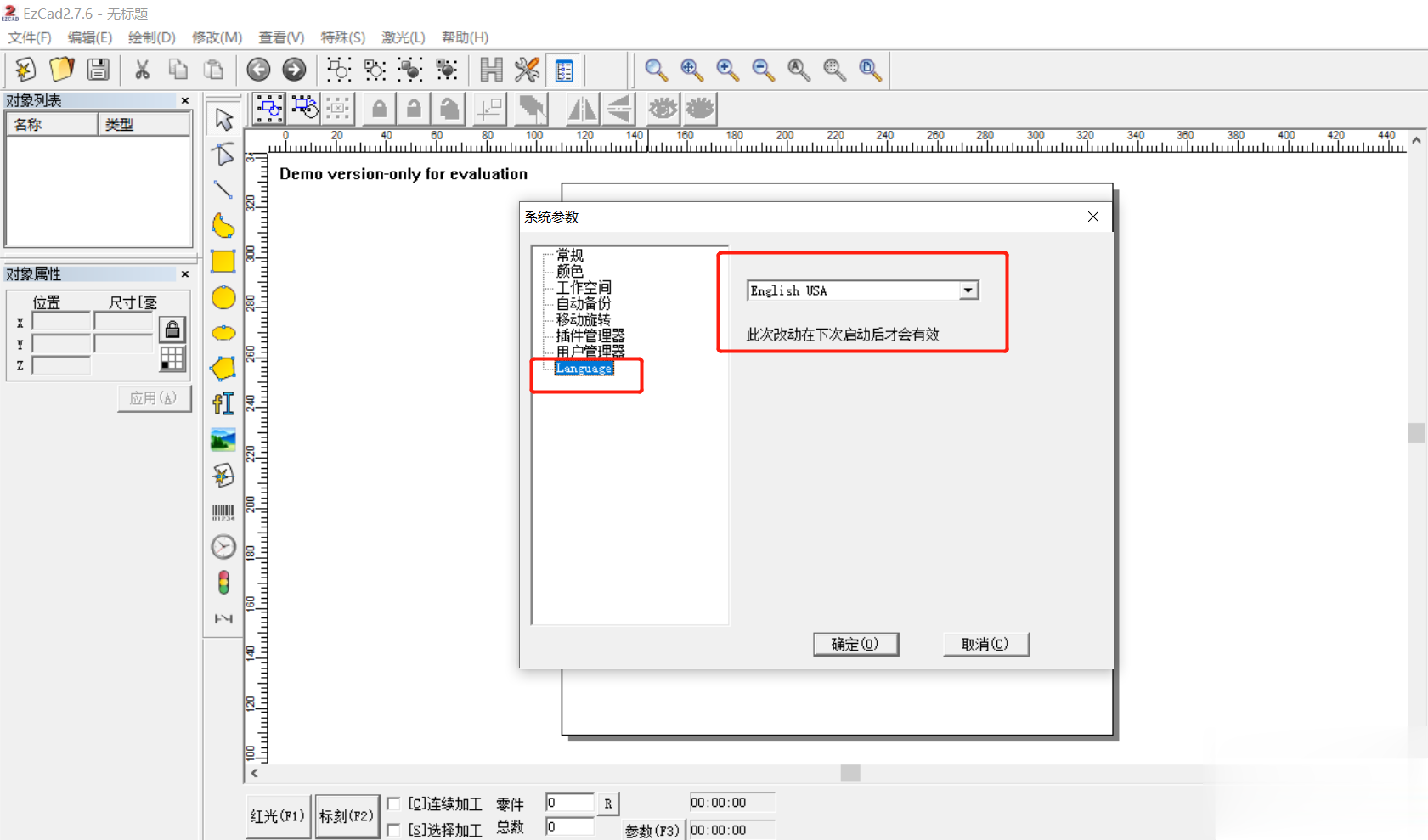 激光打標機軟件怎么設置語言？(圖1)