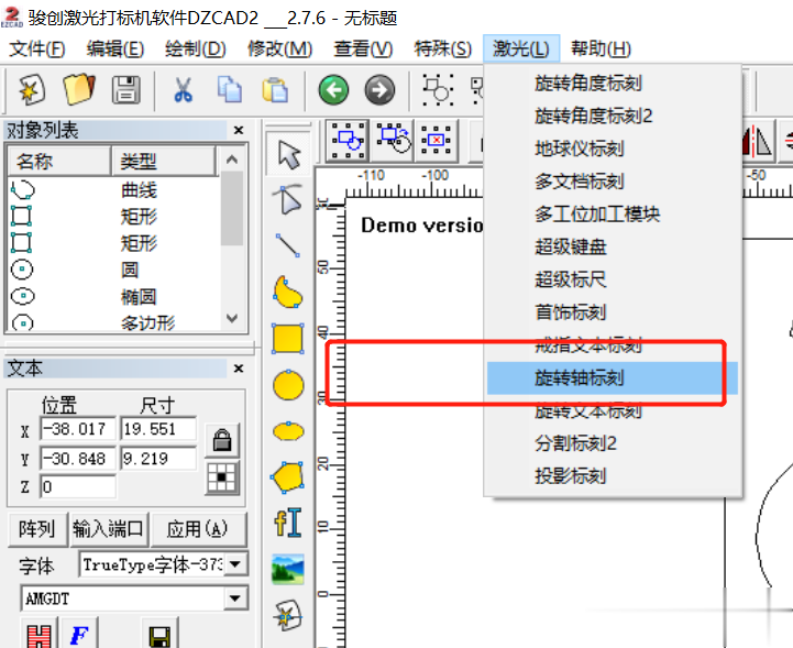 激光打標機旋轉打標教程(圖1)