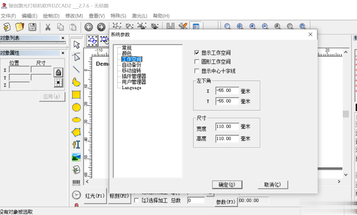 ezcad激光打標軟件校準(圖1)