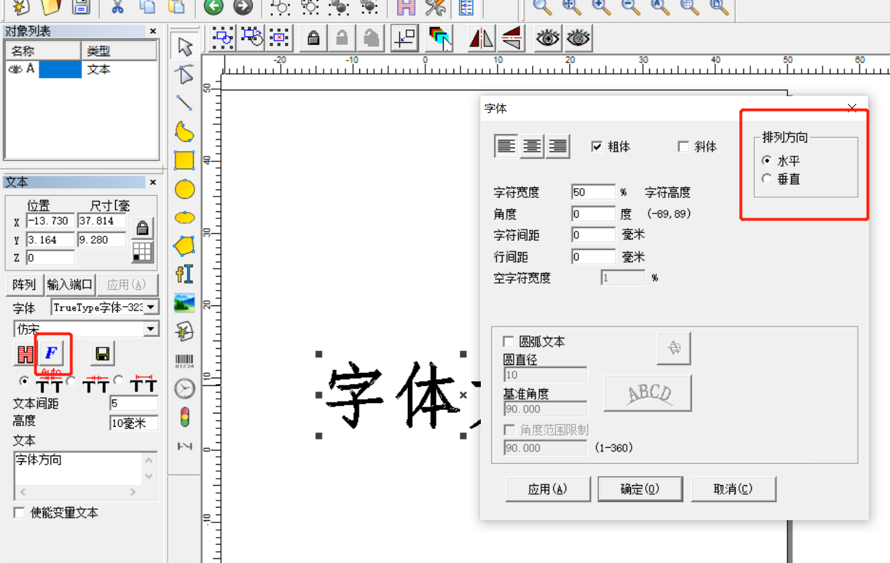 激光打標機怎么調字體方向(圖2)