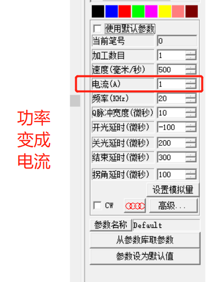 Ezcad2打標機參數功率變成電流怎么辦？(圖1)