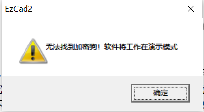激光打標機軟件安裝教程(圖3)