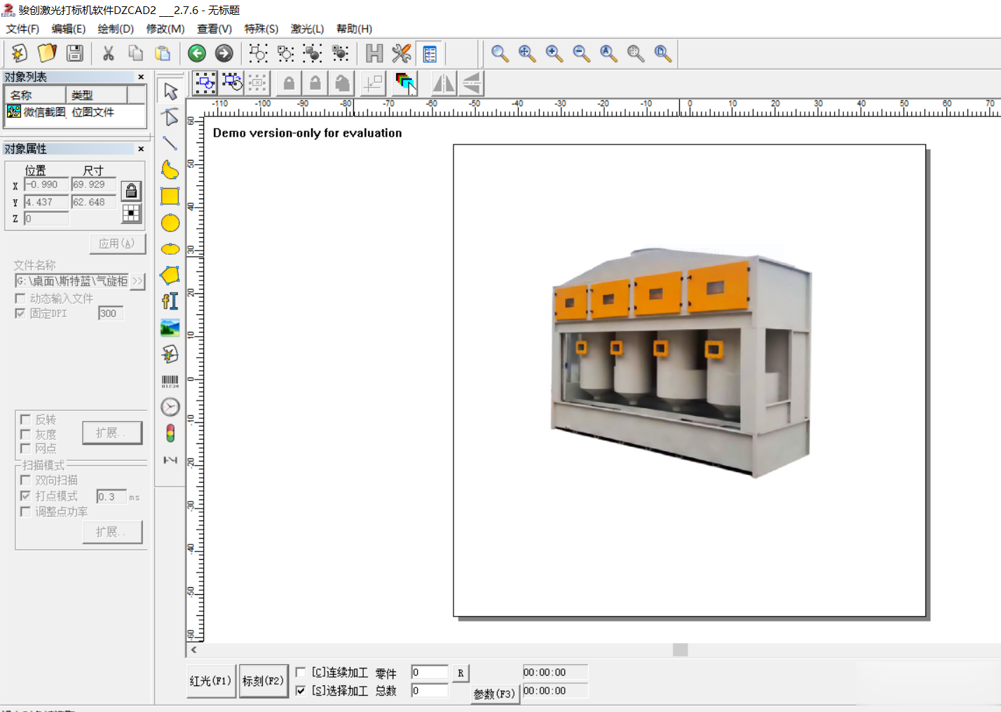ezcad2激光打標軟件打圖片