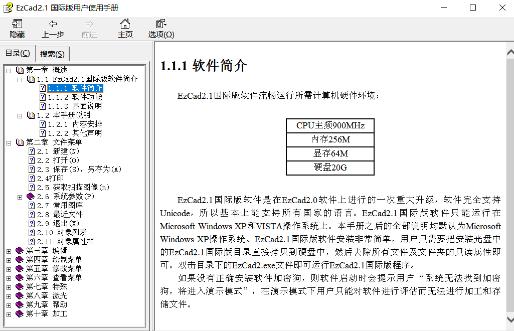 EzCad2.1國際版軟件說明書下載(圖1)
