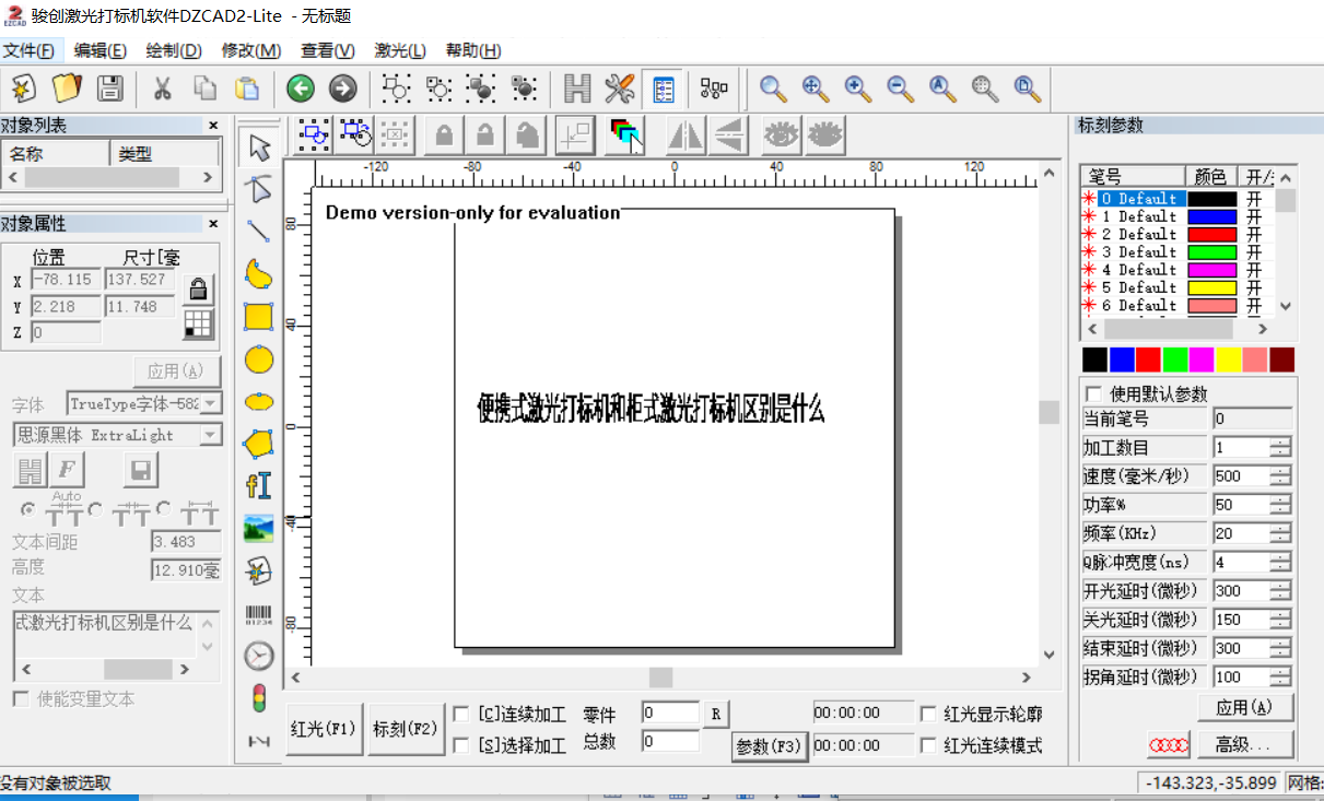 便攜式激光打標機和柜式激光打標機區別是什么(圖1)