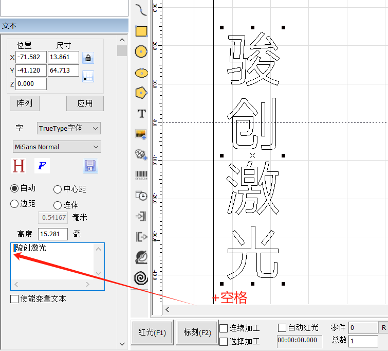 八思量激光打標軟件字體不在一條線上怎么解決？(圖2)