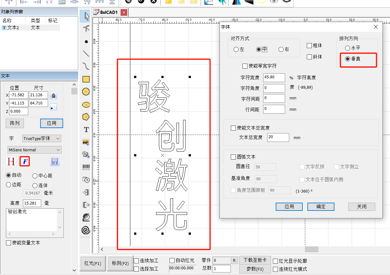 八思量激光打標軟件字體不在一條線上怎么解決？(圖1)