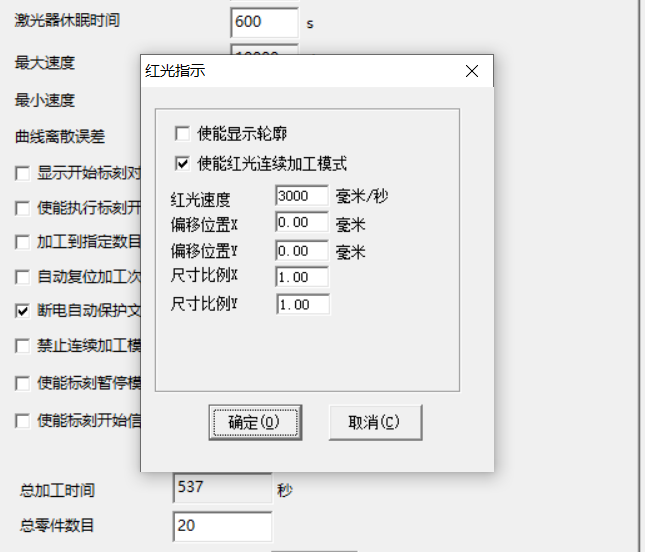 激光打標機紅光裝置調節(圖3)