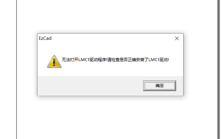 激光打標機無法找到lmc1設備解決方法