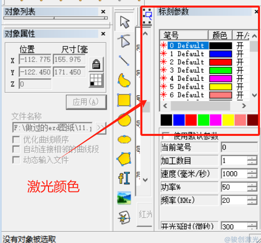 激光打標機ezcad2中的顏色功能怎么用教程