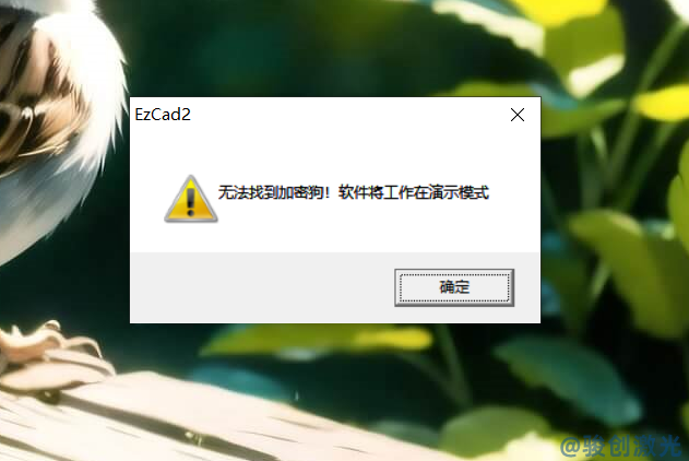 打標機軟件找不到加密狗(圖3)