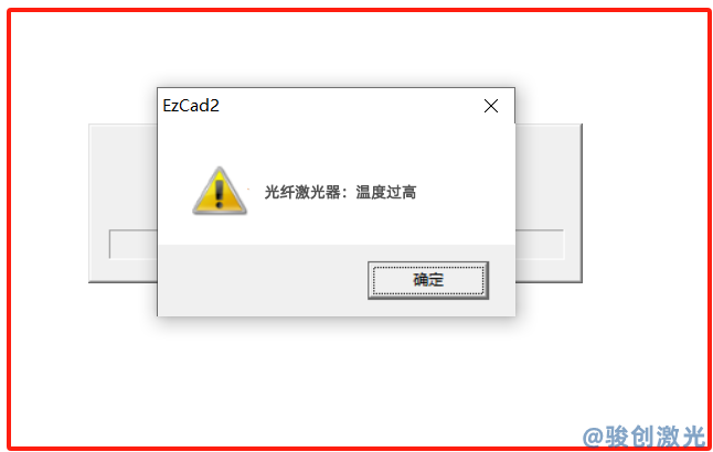 激光打標顯示光纖激光器溫度過高