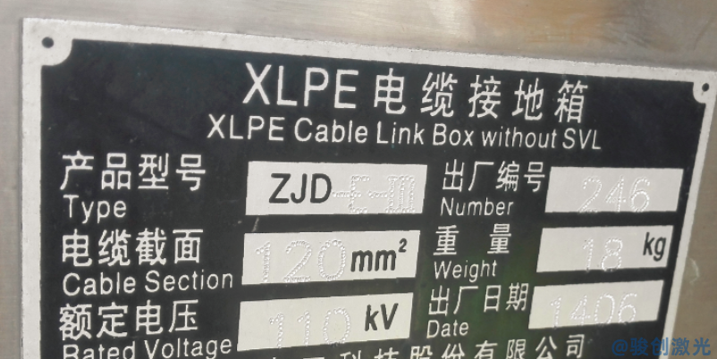 電力設備銘牌專用激光打標機