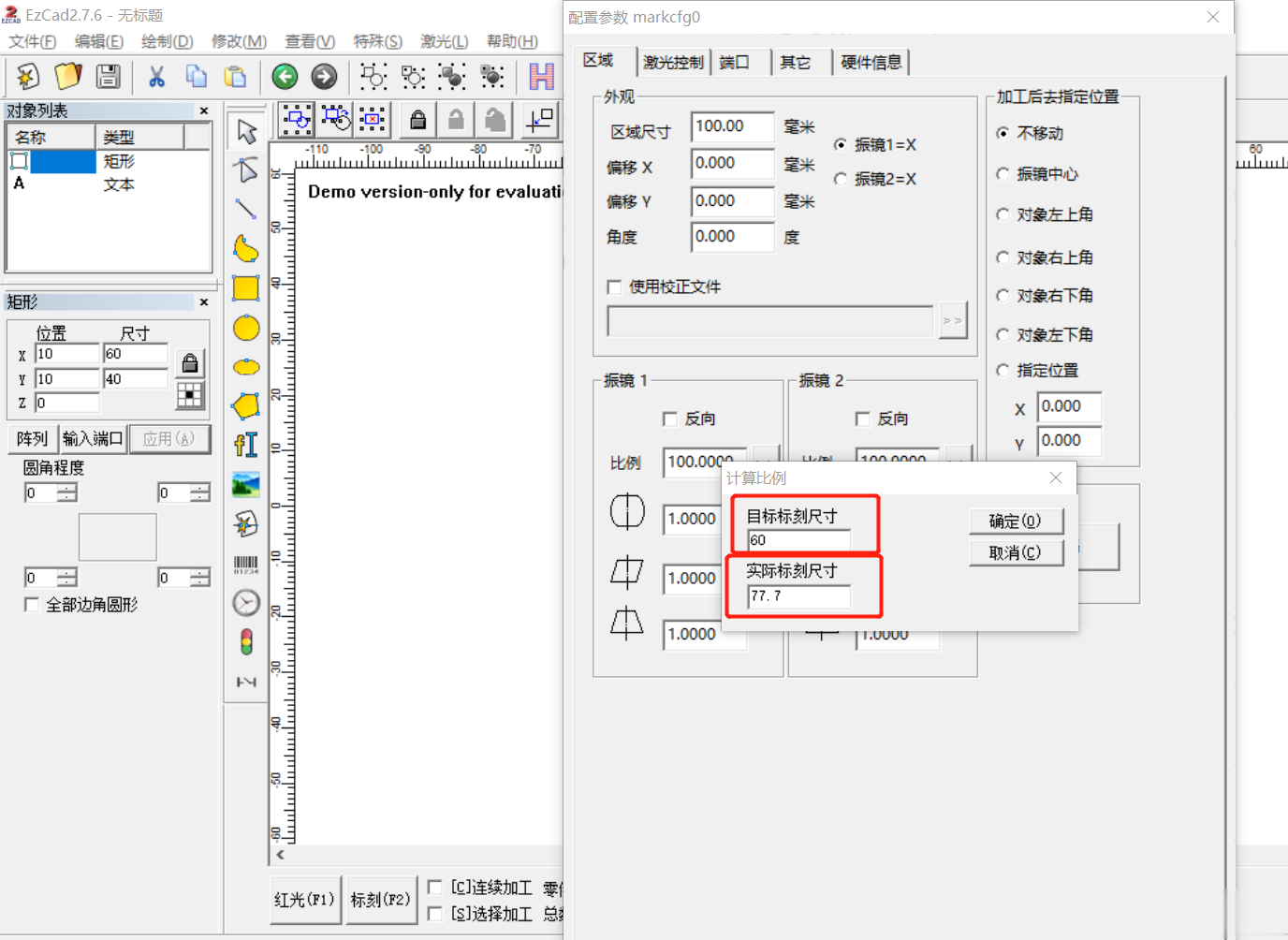 激光打標(biāo)機(jī)的打標(biāo)范圍尺寸不對怎么調(diào)?(圖4)