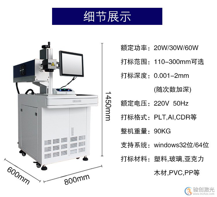 JC-CO2系列 玻璃激光打標機(圖6)
