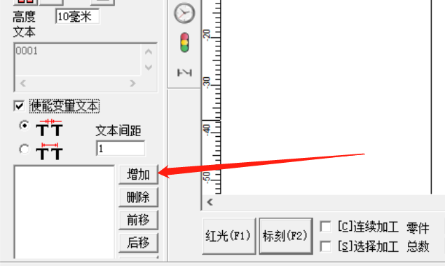 激光打標機ezcad軟件怎么使用變量文本打序列號和批號教程(圖2)