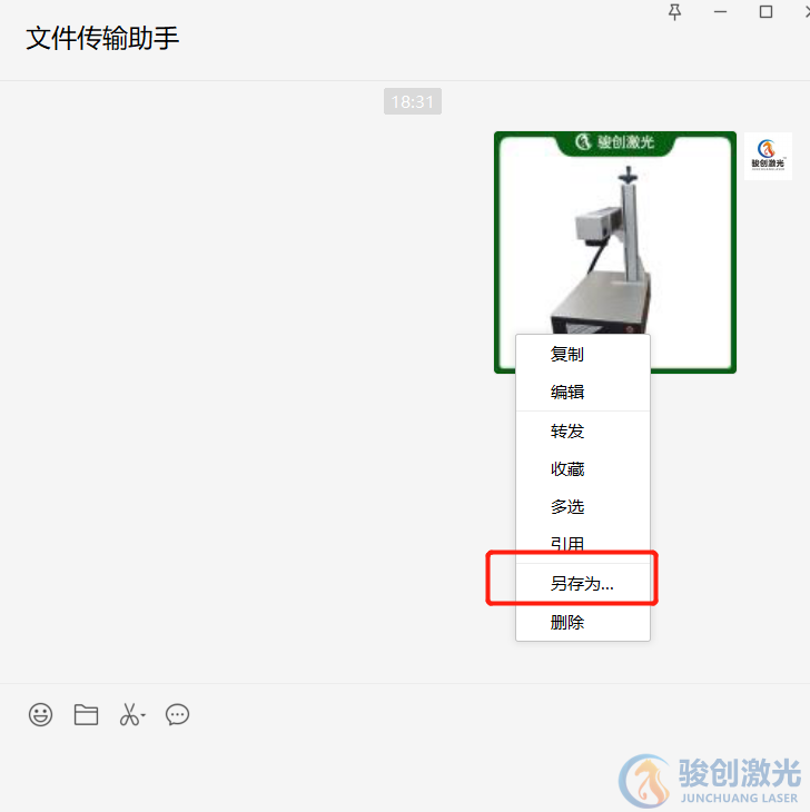 微信圖怎么導入激光打標機(圖1)