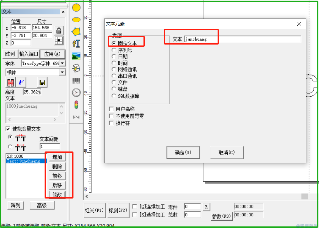 激光打標機打序列號教程(圖3)