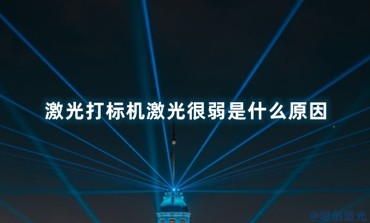 激光打標機溫度有多少度最好